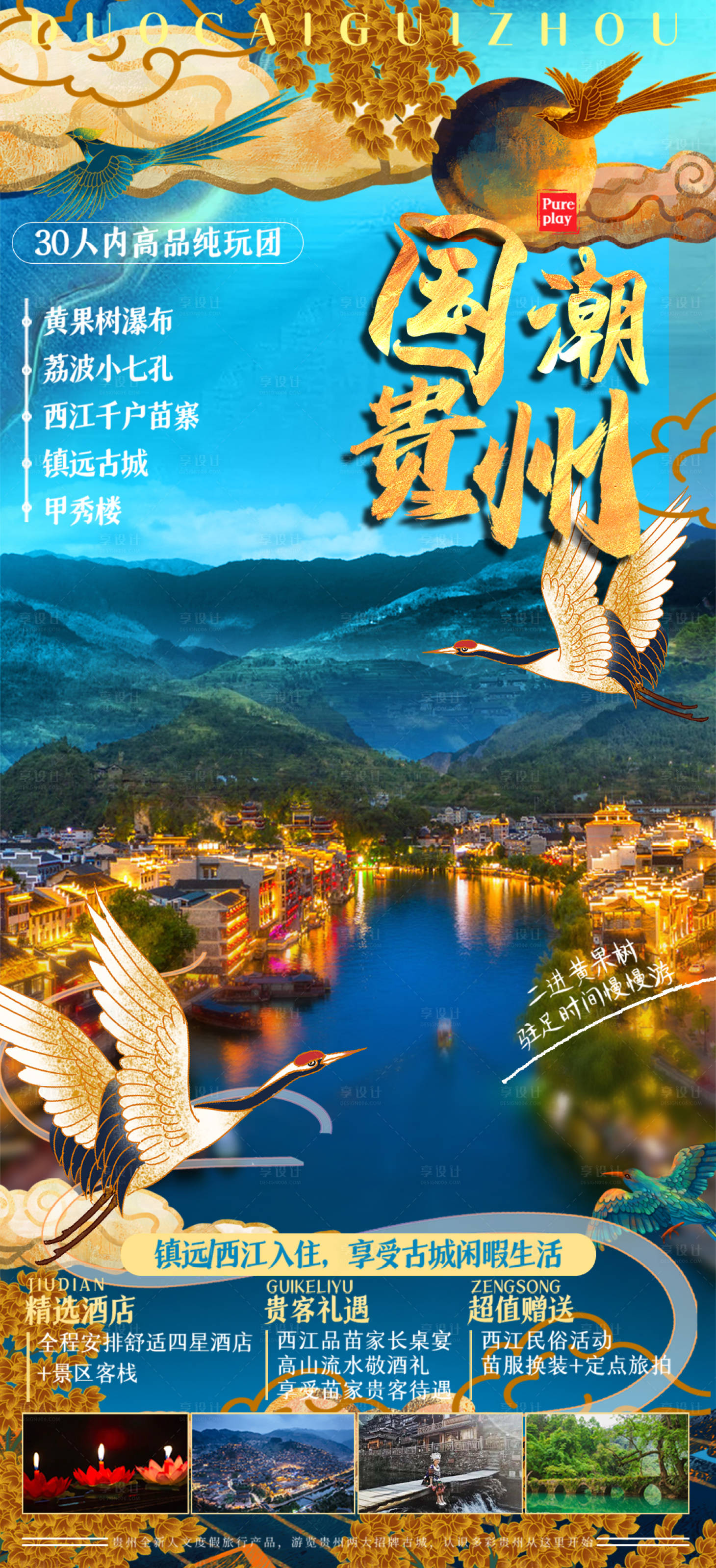 源文件下载【享设计】搜索编号：18540027102453174【国潮贵州】