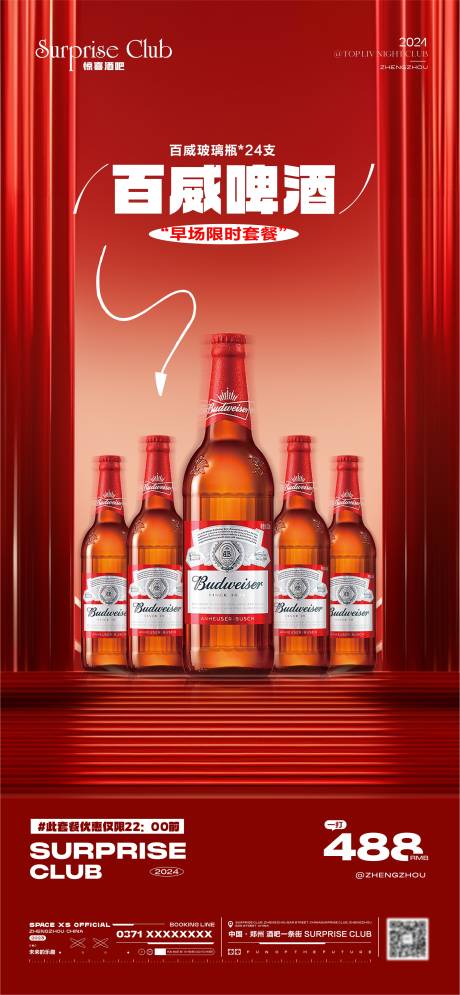 源文件下载【享设计】搜索编号：13390027217342146【酒吧酒水套餐海报】