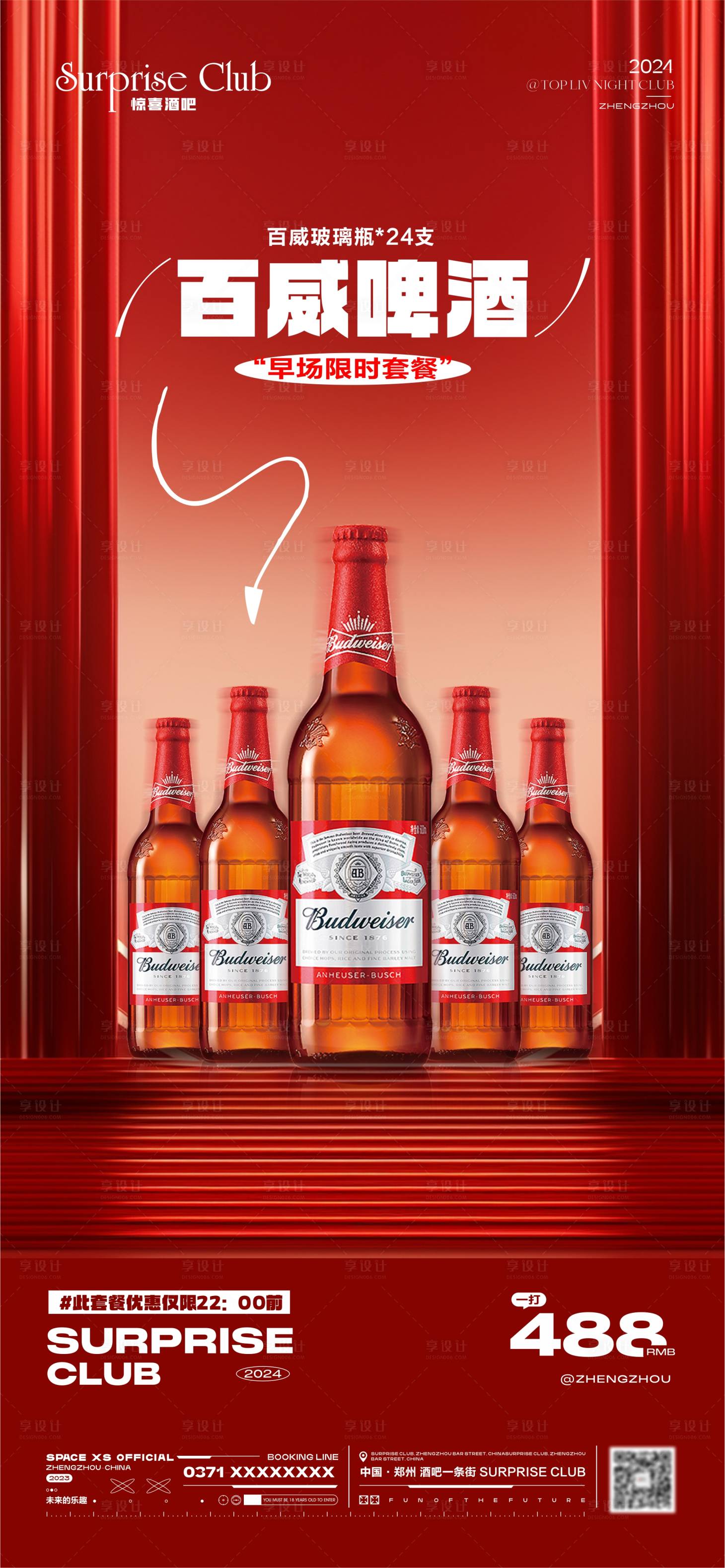 源文件下载【享设计】搜索编号：13390027217342146【酒吧酒水套餐海报】