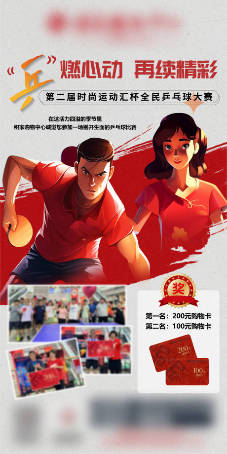 源文件下载【乒乓球大赛活动海报】编号：98360027468387540