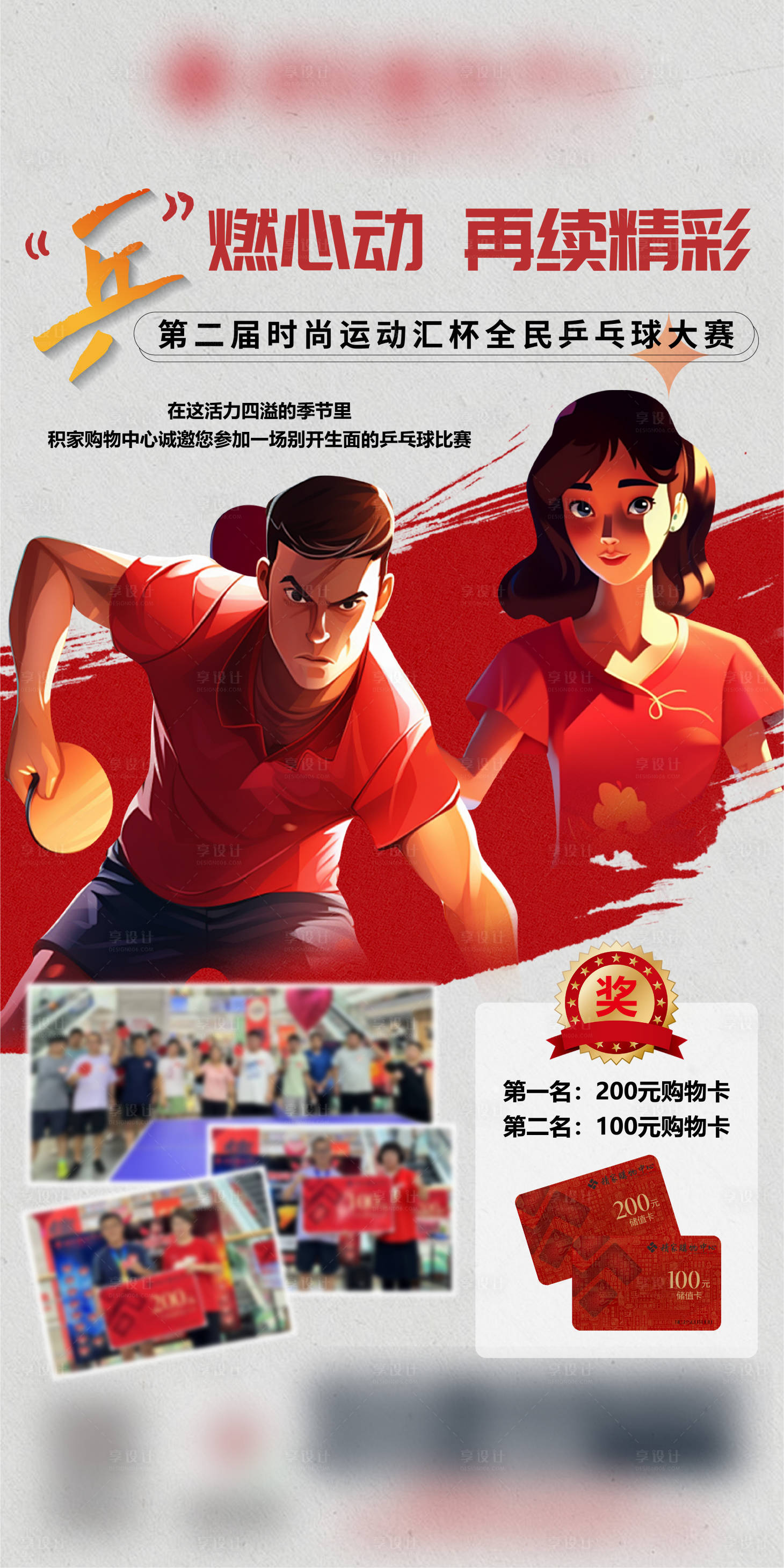 源文件下載【享設計】搜索編號：98360027468387540【乒乓球大賽活動海報】