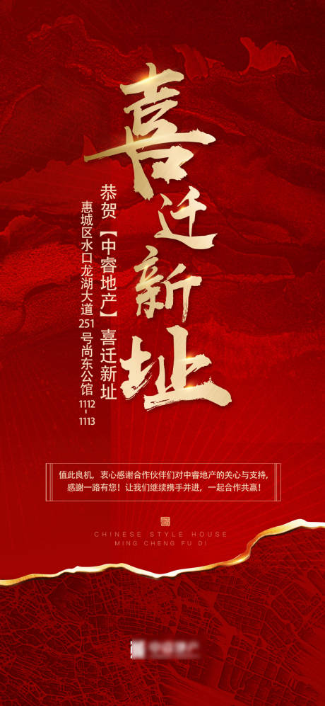 源文件下载【地产乔迁新居入伙】编号：11030027194126438