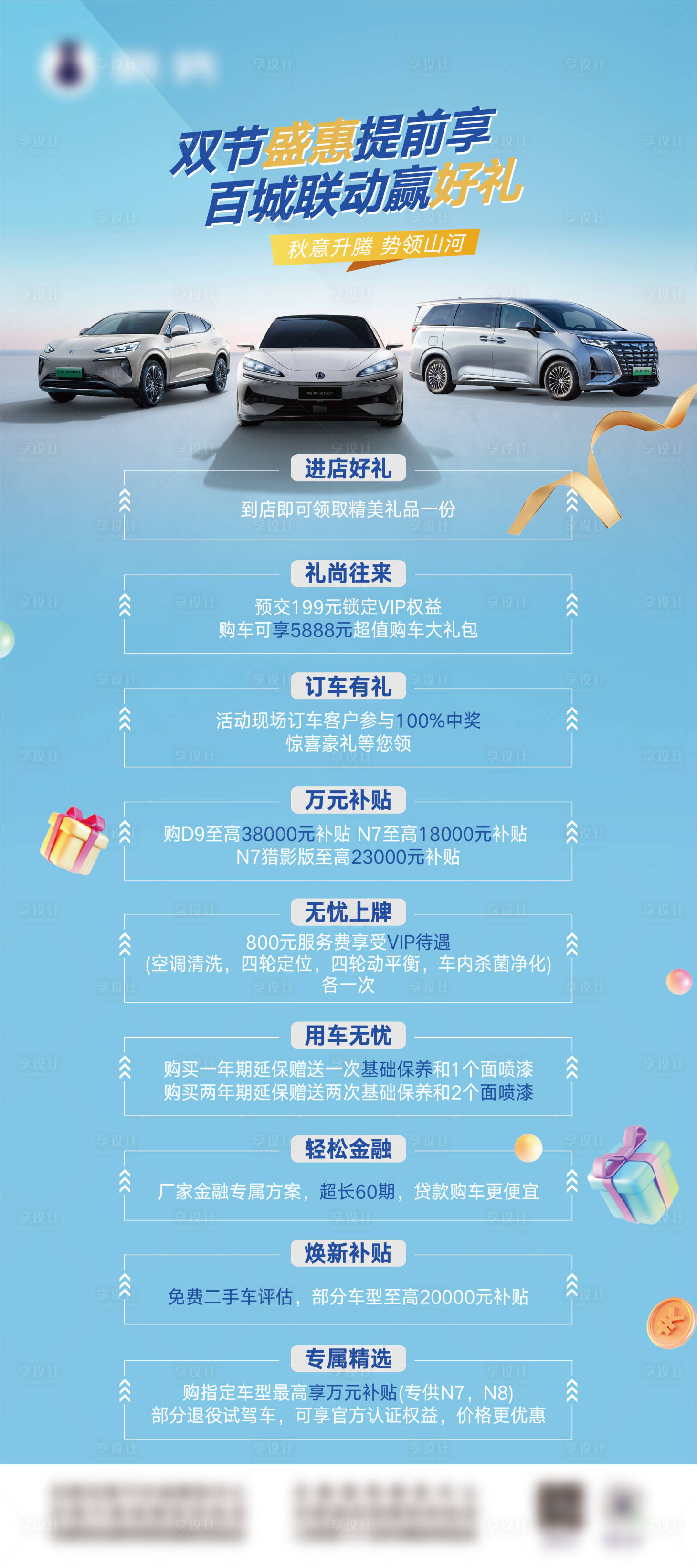 源文件下載【享設計】搜索編號：56200027594097498【汽車促銷海報易拉寶】