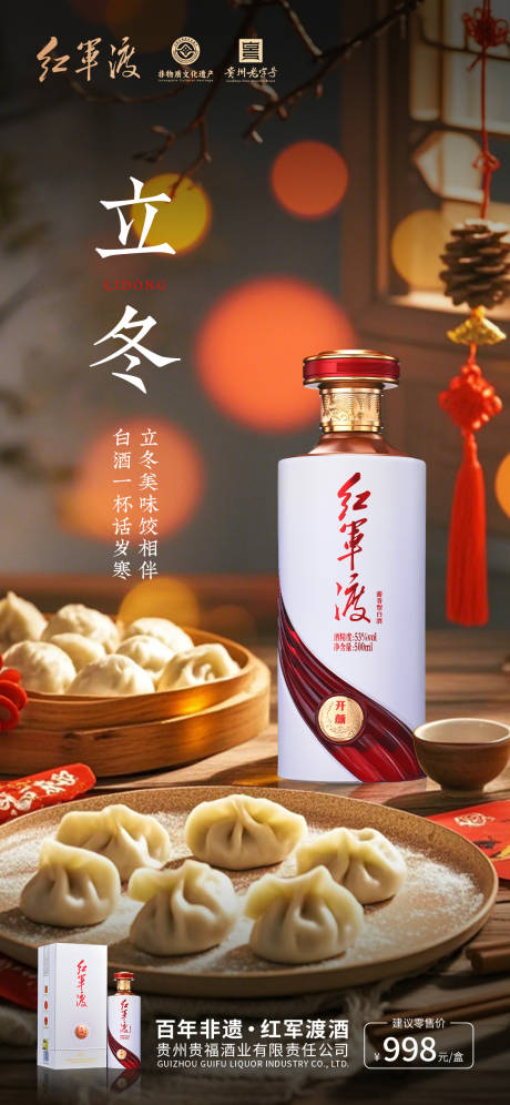 源文件下載【立冬海報】編號：14380027128676768