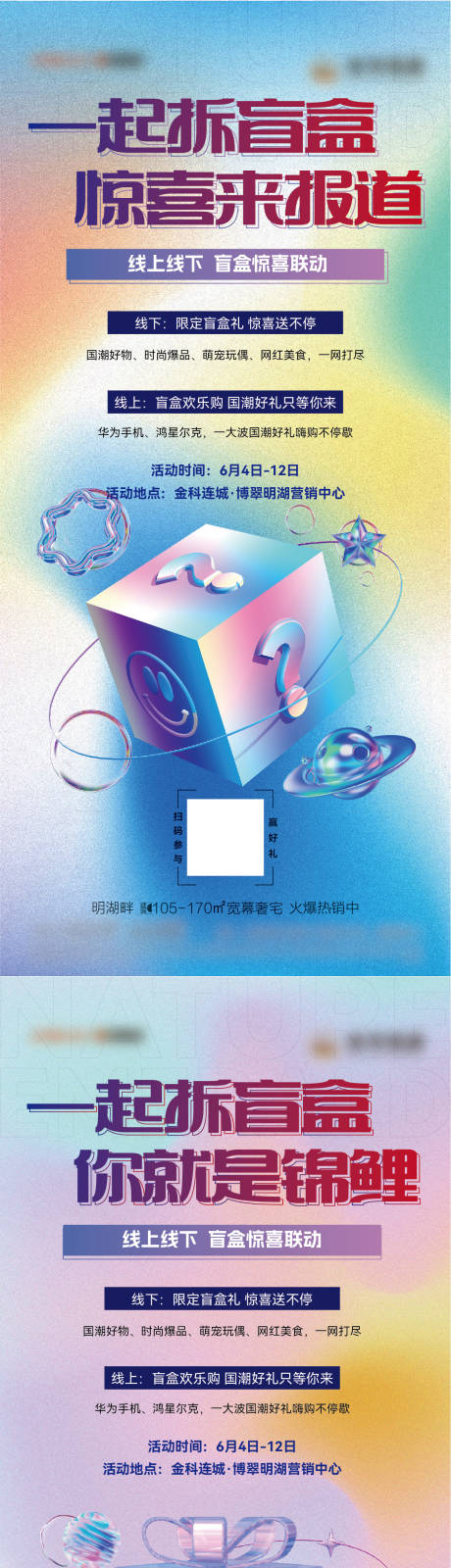 源文件下载【盲盒活动海报】编号：55490027077478969