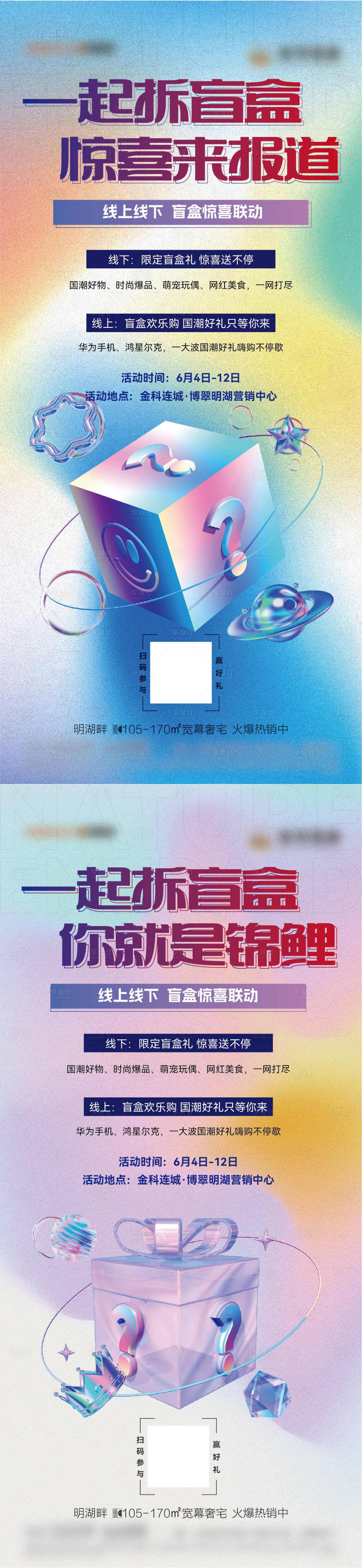 源文件下载【享设计】搜索编号：55490027077478969【盲盒活动海报】