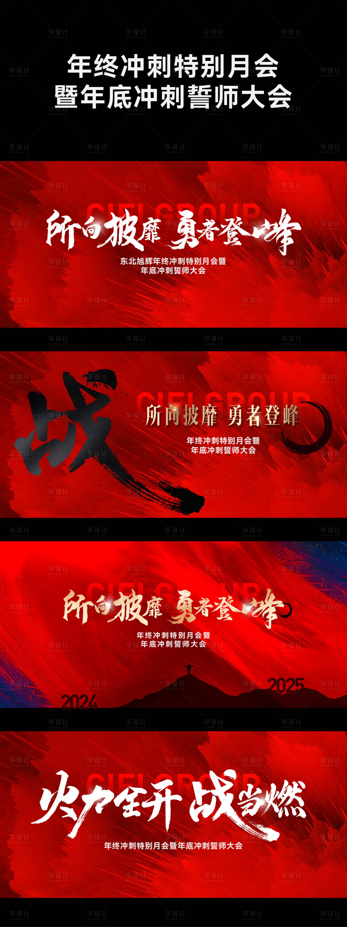 源文件下載【享設計】搜索編號：43930027543165400【年終沖刺年會誓師大會活動背景板】