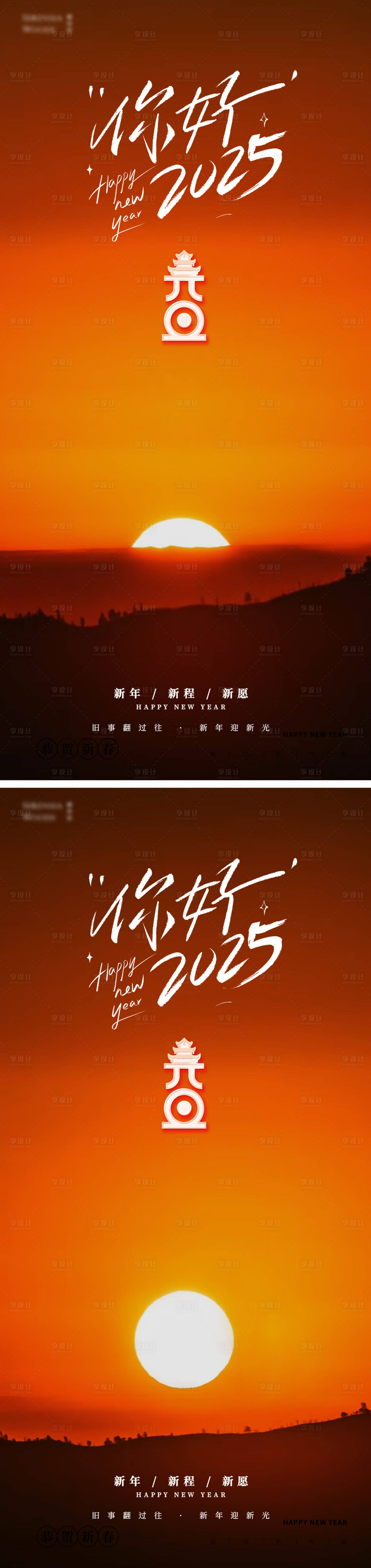 源文件下載【享設計】搜索編號：68730027510479649【元旦節日移動端海報】