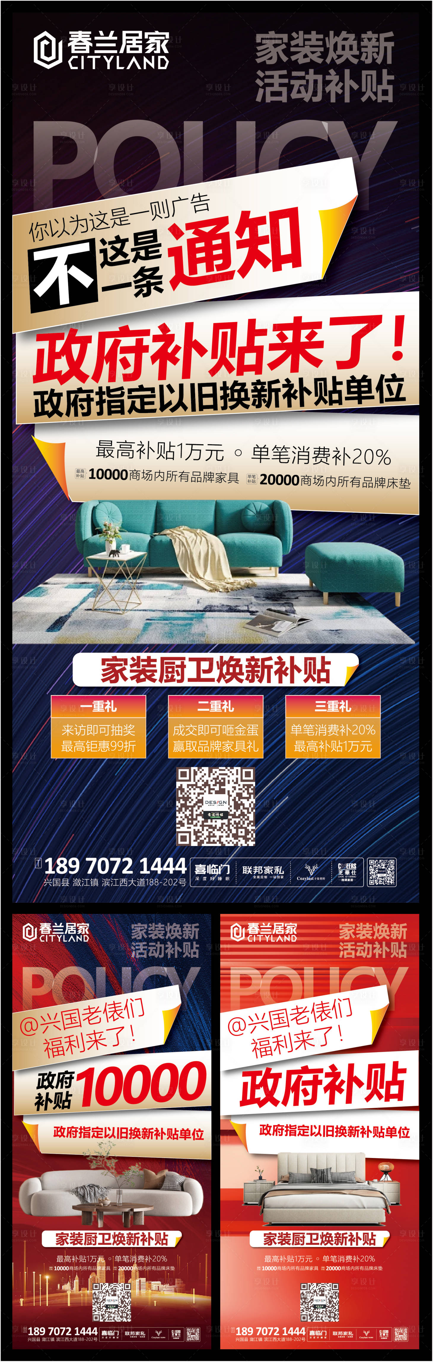 源文件下载【享设计】搜索编号：25280027218243203【家具以旧换新海报】