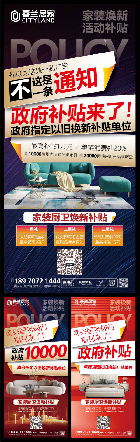 源文件下载【家具以旧换新海报】编号：25280027218243203