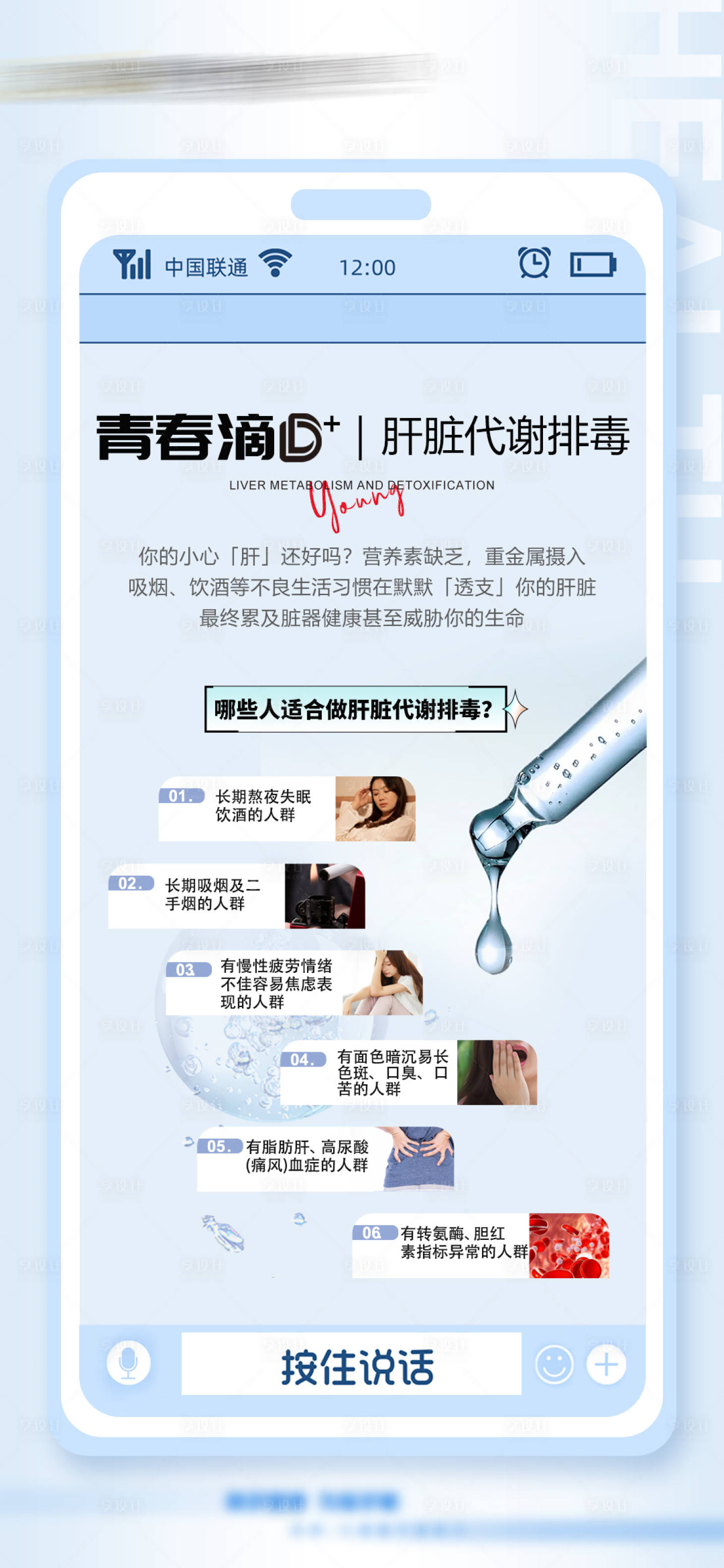 源文件下載【享設計】搜索編號：33630027345732985【肝臟代謝排毒】