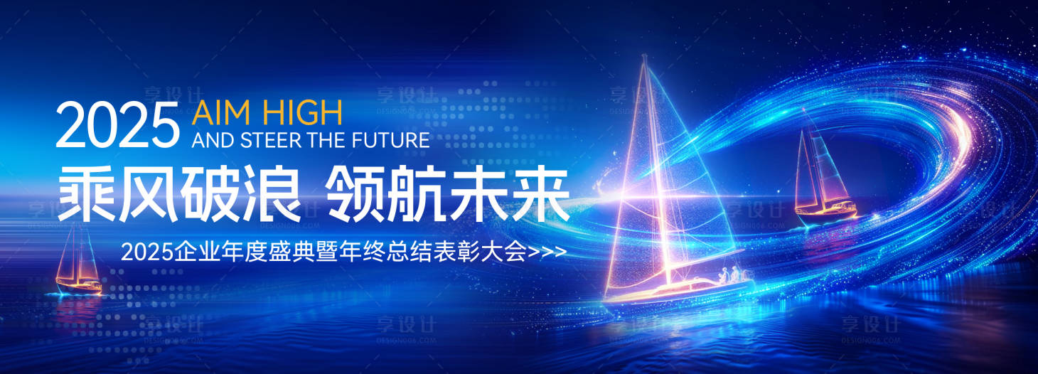 源文件下载【享设计】搜索编号：69450027074894579【科技年终会议背景板】