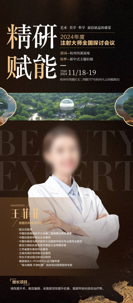 源文件下载【黑金医美专家海报】编号：27600027285336411