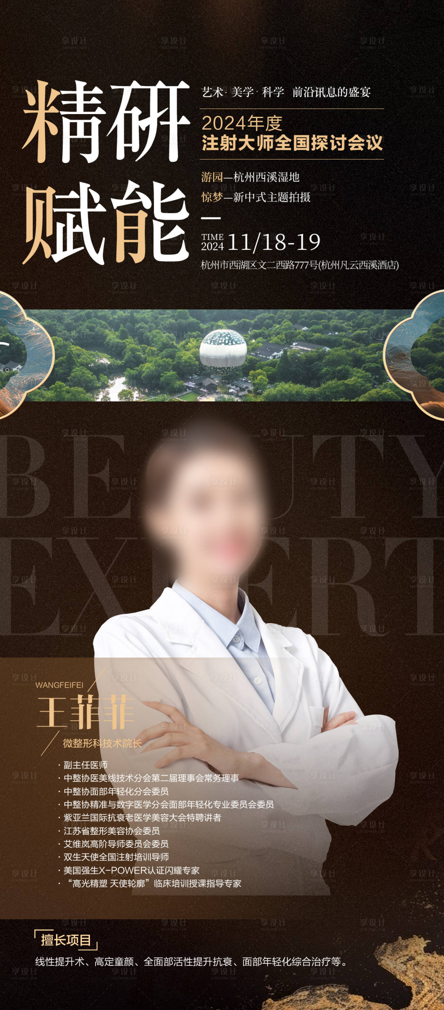 源文件下載【享設計】搜索編號：27600027285336411【黑金醫美專家海報】