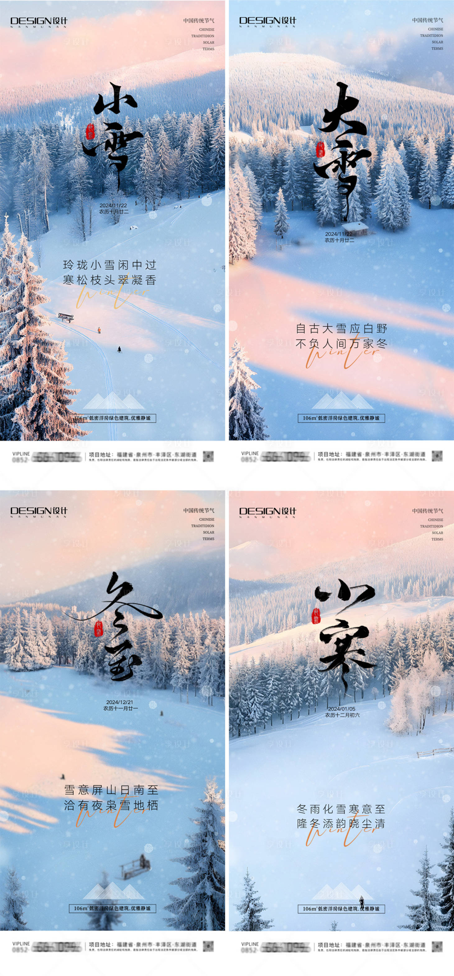 源文件下載【享設(shè)計】搜索編號：65090027221625205【小雪大雪冬至小寒風(fēng)景系列海報】