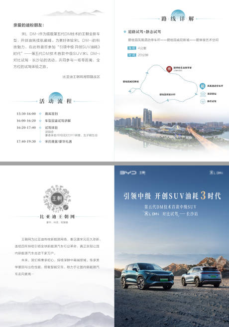 源文件下载【享设计】搜索编号：42170027266317895【汽车活动试驾路书二折页】