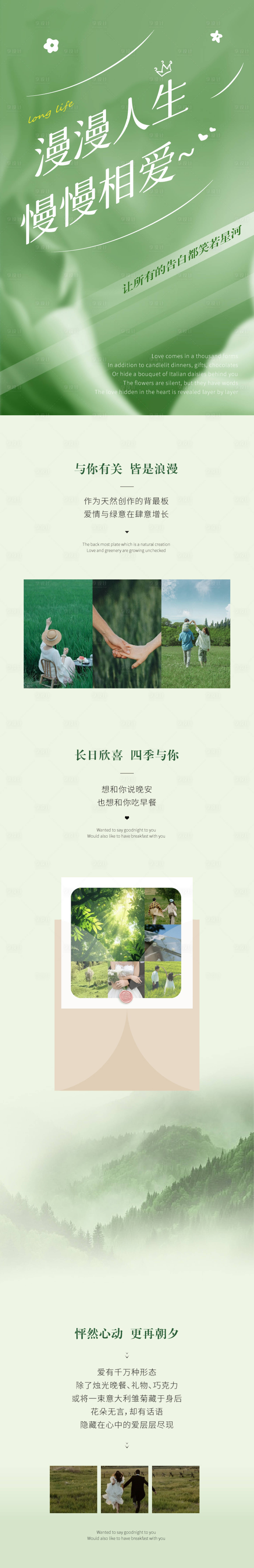 源文件下載【享設計】搜索編號：43470027352638772【清新簡約愛情公眾號長圖】