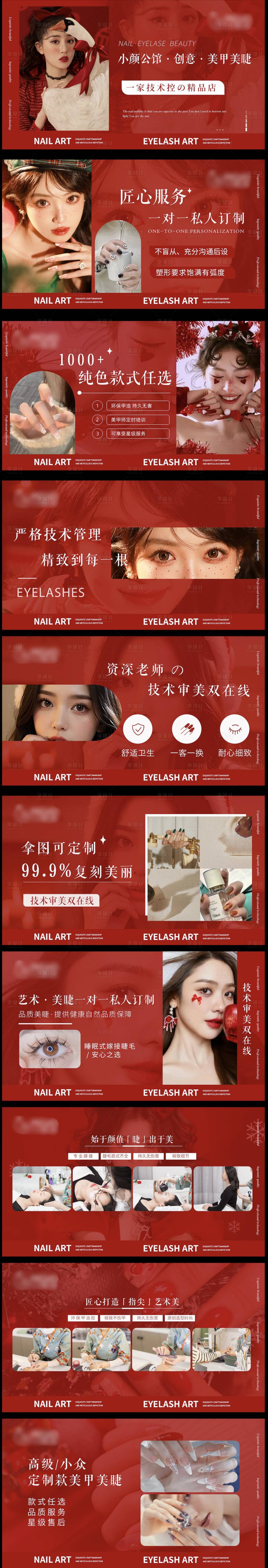 源文件下载【享设计】搜索编号：61740027269339378【美甲美睫banner轮播图】