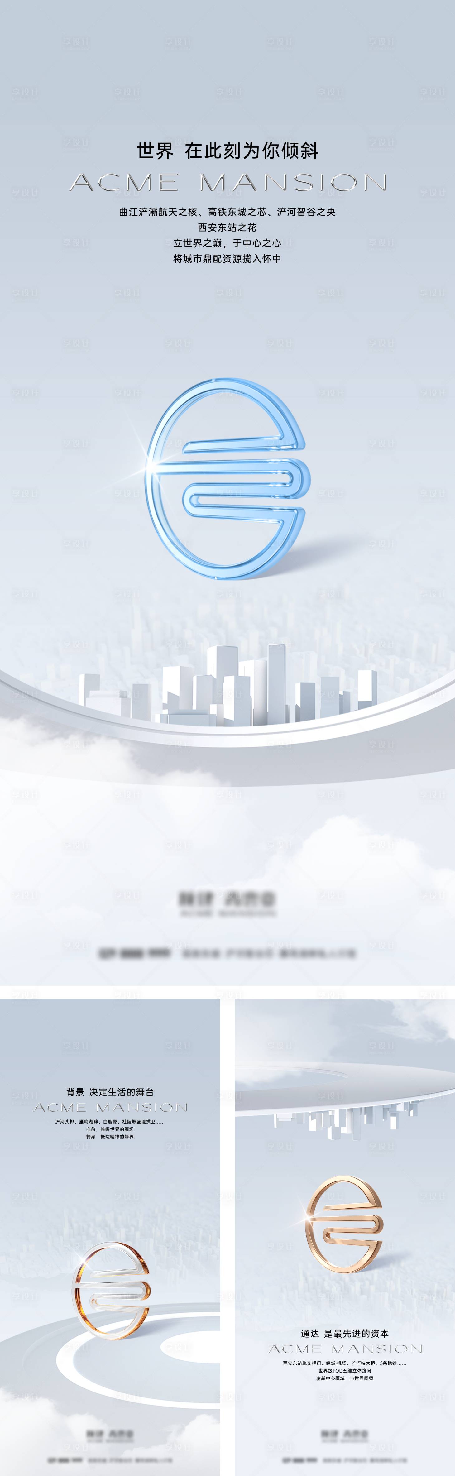 源文件下载【享设计】搜索编号：99060027575133906【房地产入市形象系列稿】