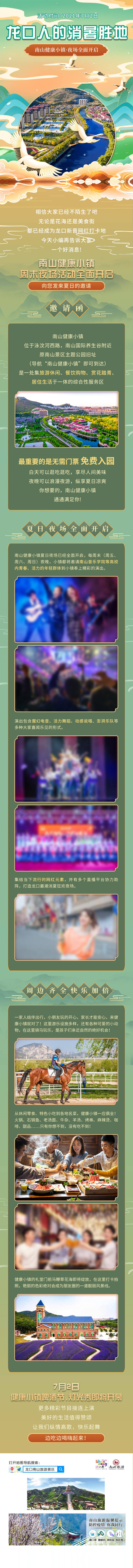 源文件下载【享设计】搜索编号：74240027377096991【旅游活动长图】