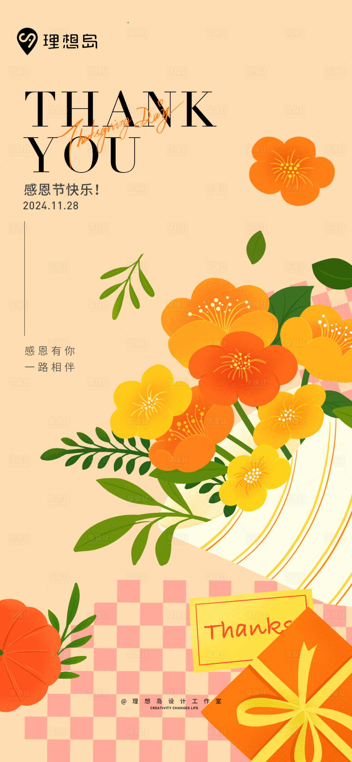 源文件下載【享設(shè)計(jì)】搜索編號(hào)：83890027534226810【感恩節(jié)插畫海報(bào)】