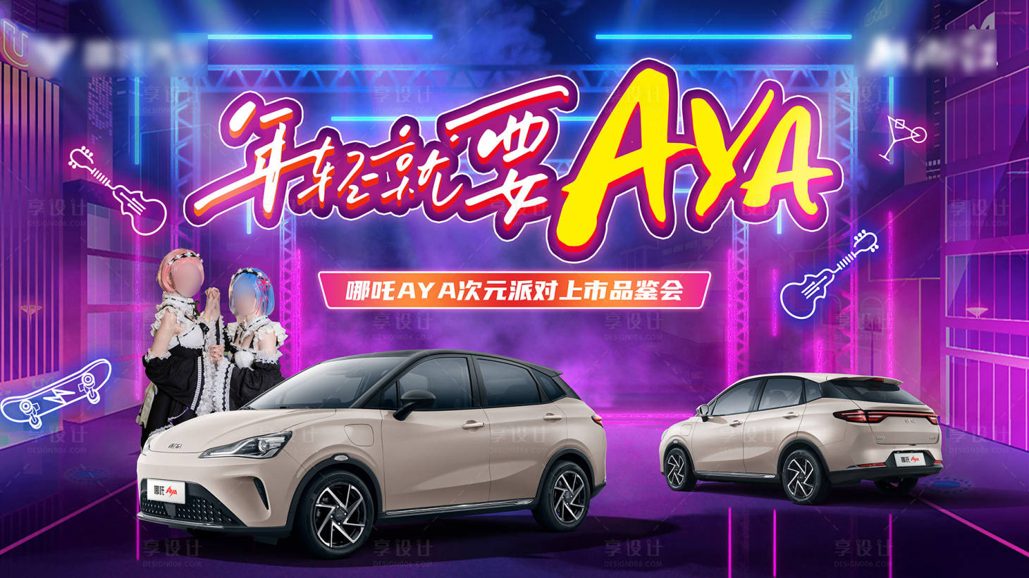 源文件下載【享設計】搜索編號：35320027313342627【年輕就要aya】