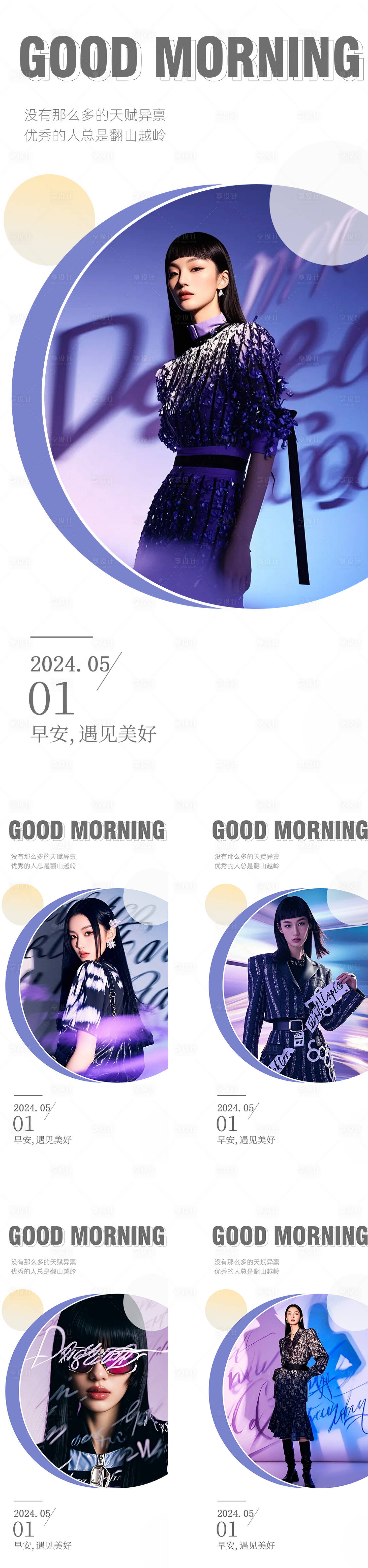 源文件下载【早安图系列海报】编号：25310027224548444