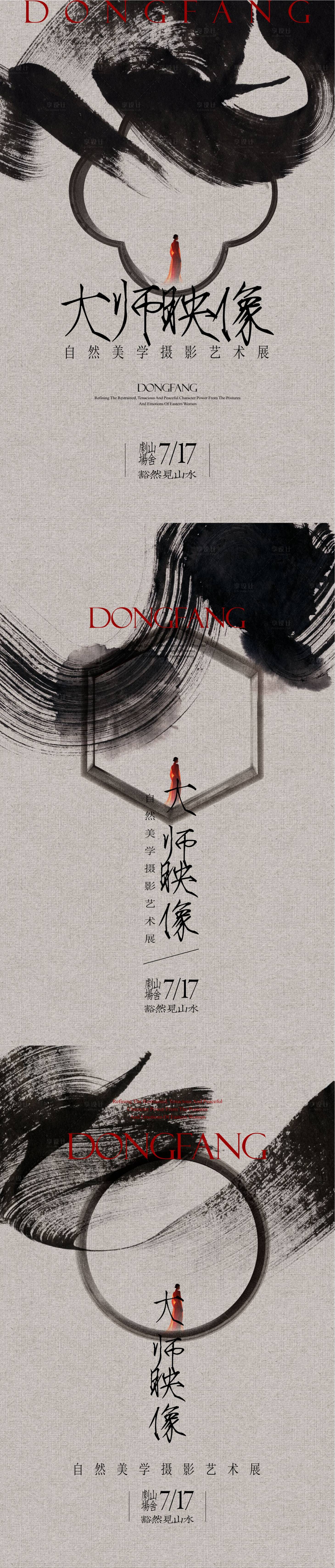 源文件下載【享設(shè)計】搜索編號：57600027600297598【中式水墨攝影展海報】