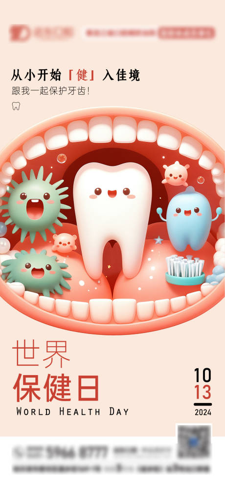 源文件下载【享设计】搜索编号：54820027324615664【世界保健日宣传海报】