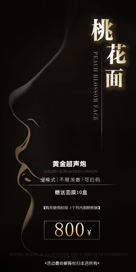 源文件下载【美业活动】编号：10120027263967865