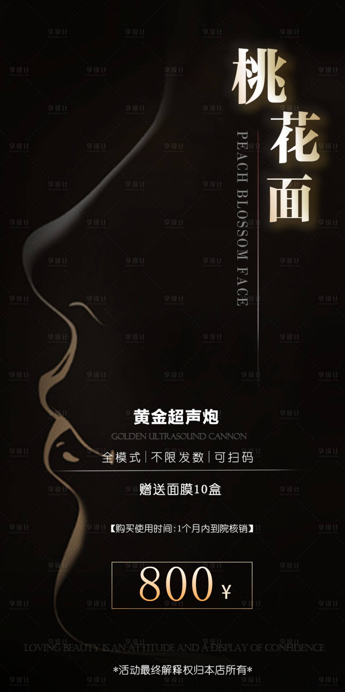 源文件下载【美业活动】编号：10120027263967865