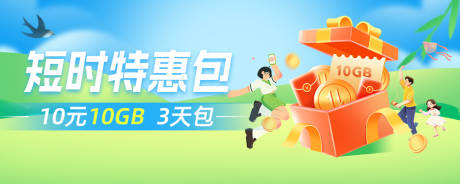 源文件下载【特惠专属banner】编号：66260027096627912