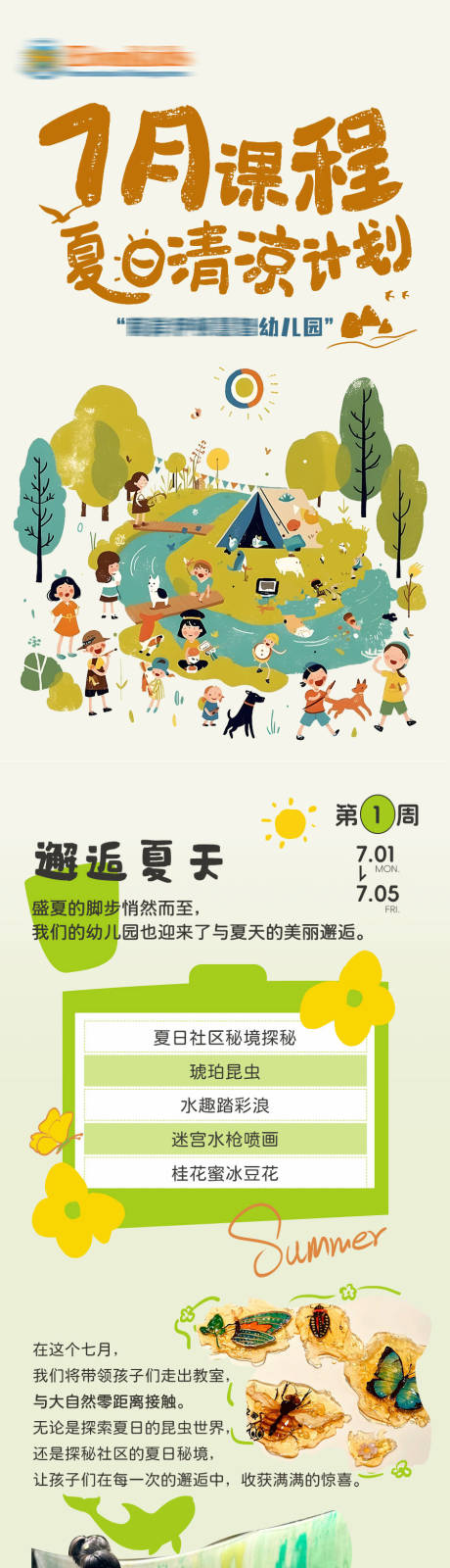 源文件下载【课程介绍H5长图】编号：33040027246966388
