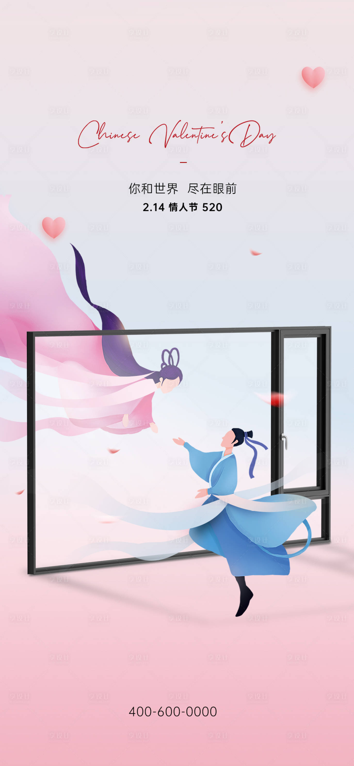 源文件下載【享設計】搜索編號：54670027302736326【情人節七夕海報】
