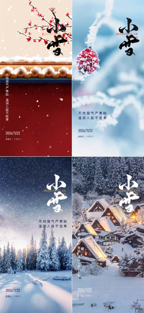 源文件下載【享設計】搜索編號：76930027306986098【小雪節氣海報】