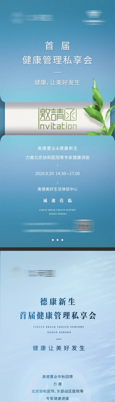 源文件下载【享设计】搜索编号：52840027299634218【健康管理邀请函海报】
