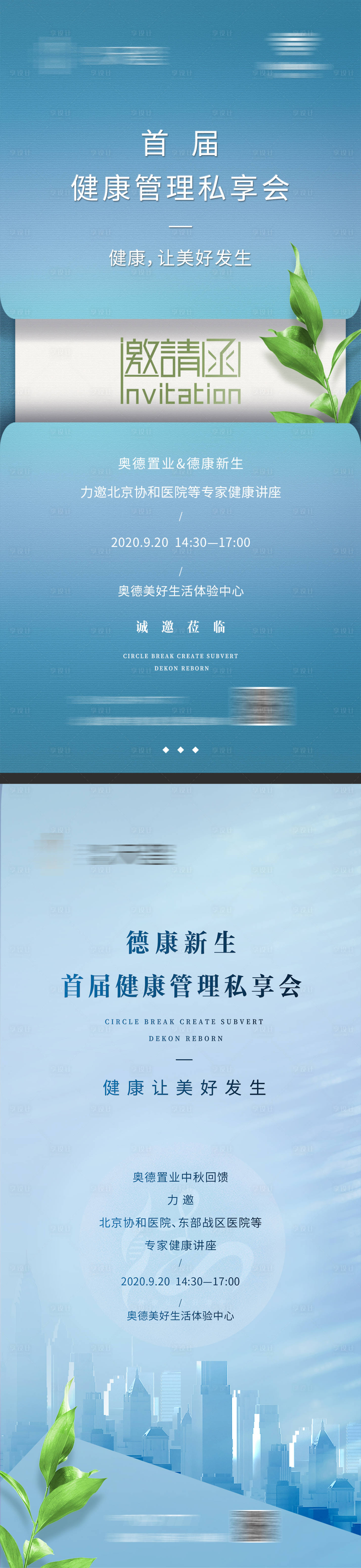 源文件下載【享設(shè)計(jì)】搜索編號(hào)：52840027299634218【健康管理邀請(qǐng)函海報(bào)】