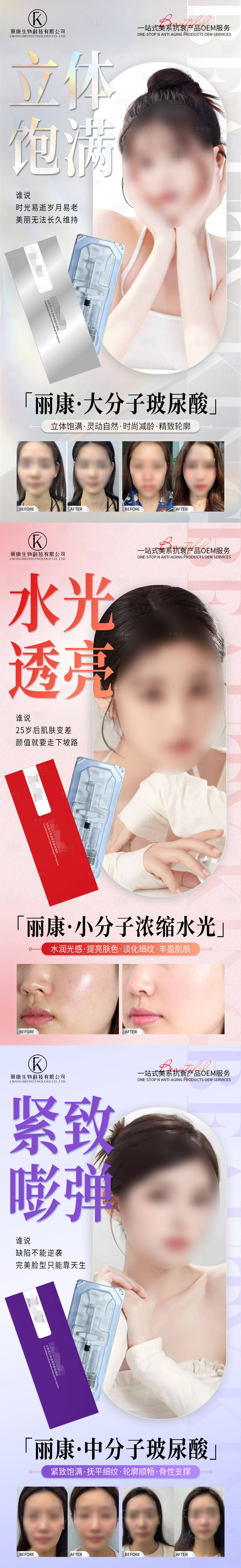 源文件下載【享設計】搜索編號：44500027533862073【玻尿酸系列】