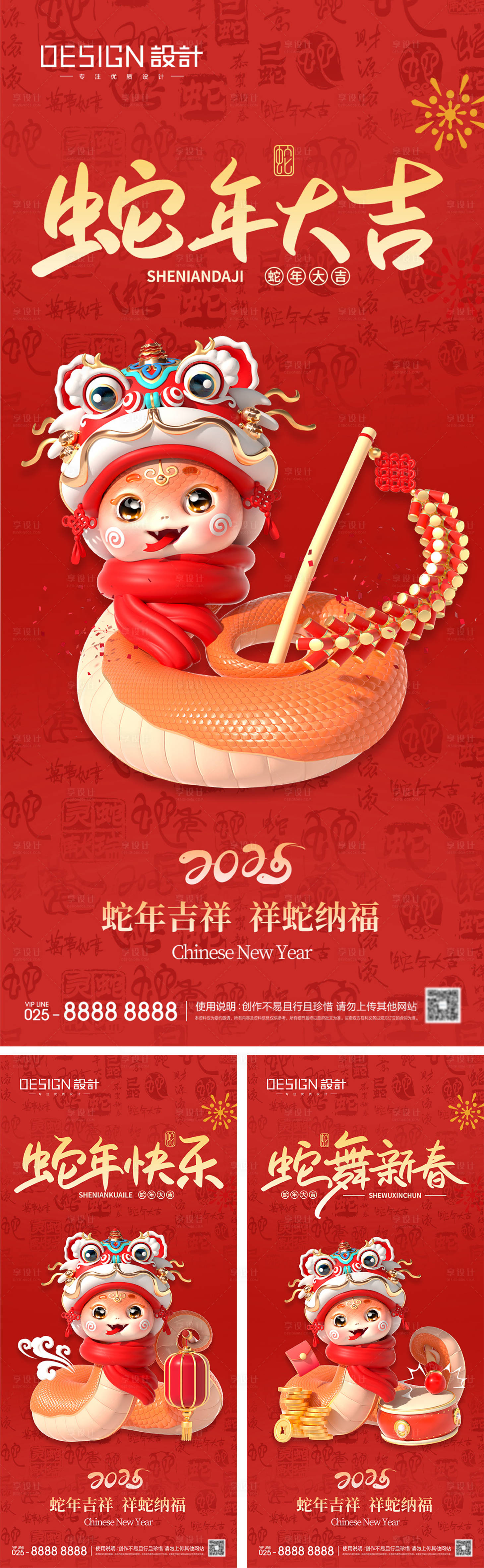 源文件下載【享設計】搜索編號：49890027449955310【2025蛇年元旦節日海報】