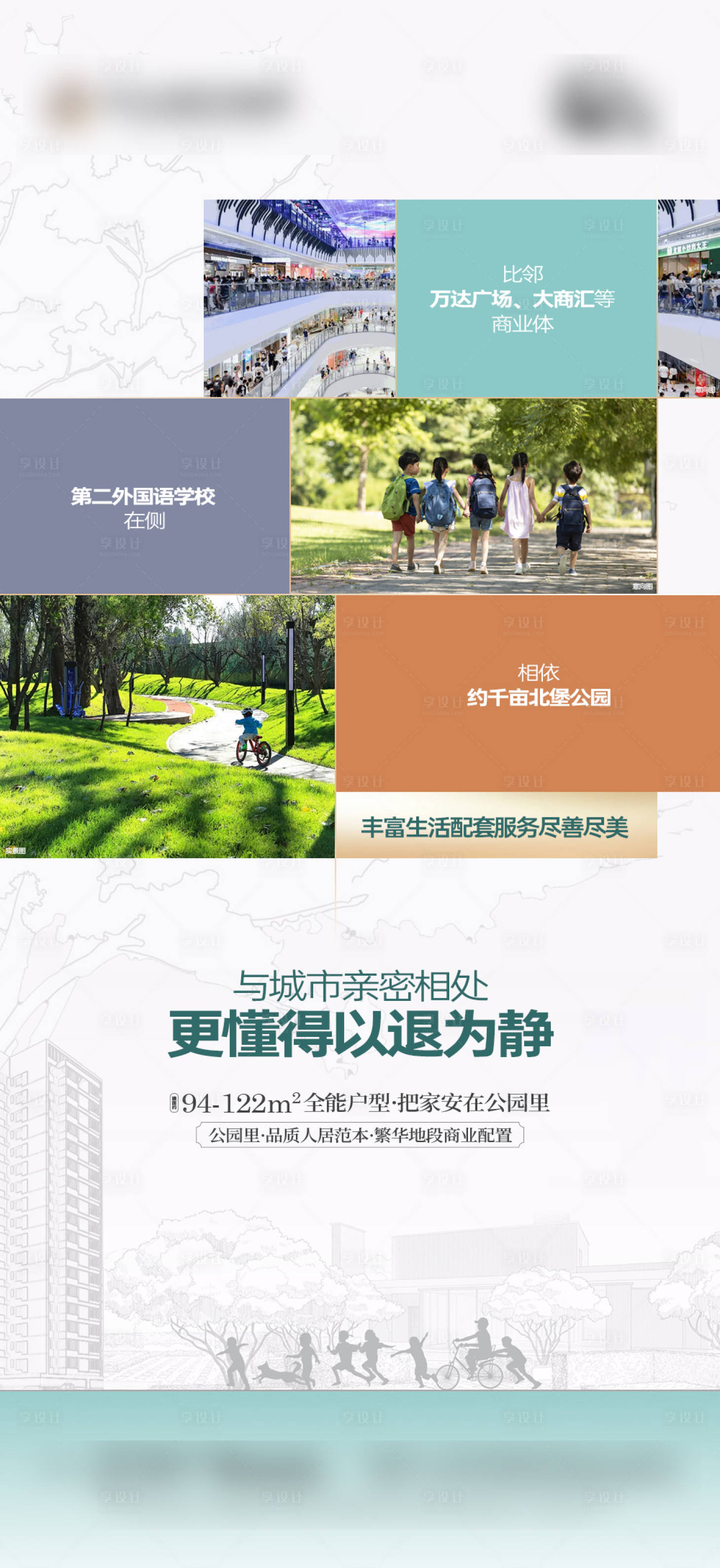 源文件下載【享設計】搜索編號：95390027146324416【地產園林價值點海報】