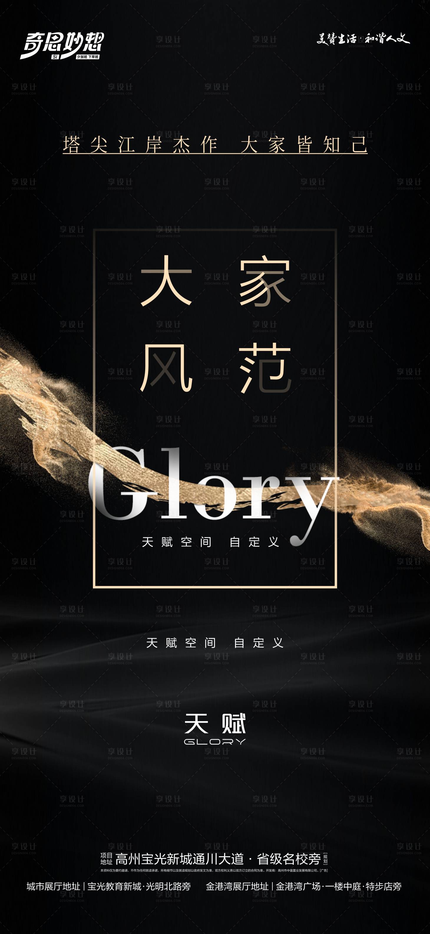 源文件下載【享設(shè)計】搜索編號：28780027516617805【房地產(chǎn)價值點(diǎn)黑金海報】