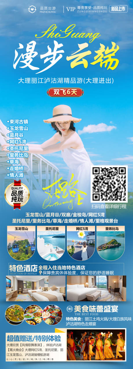源文件下載【享設計】搜索編號：42120027216647675【云南旅游云端長圖海報】