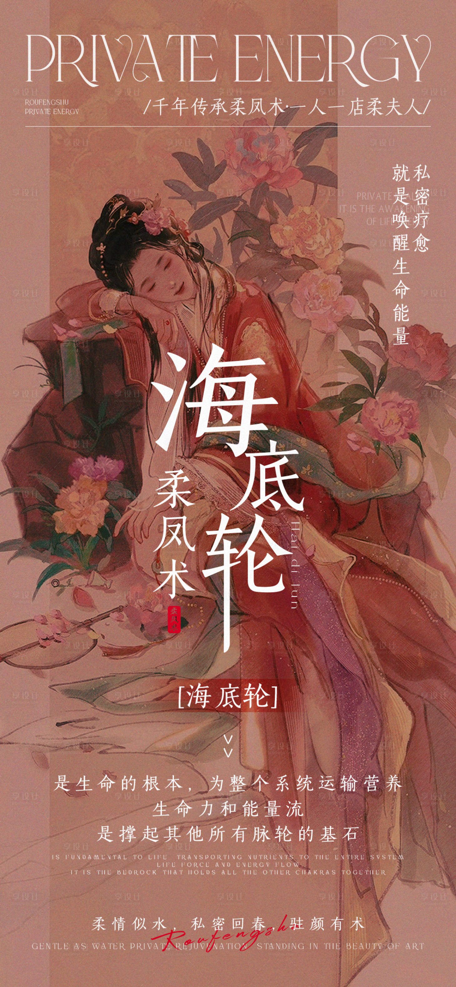 源文件下载【享设计】搜索编号：91350027182885196【女性私密能量海报】