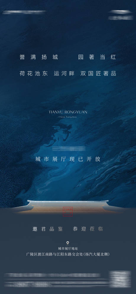 源文件下载【享设计】搜索编号：86150027405672630【城市展厅公开中式海报】
