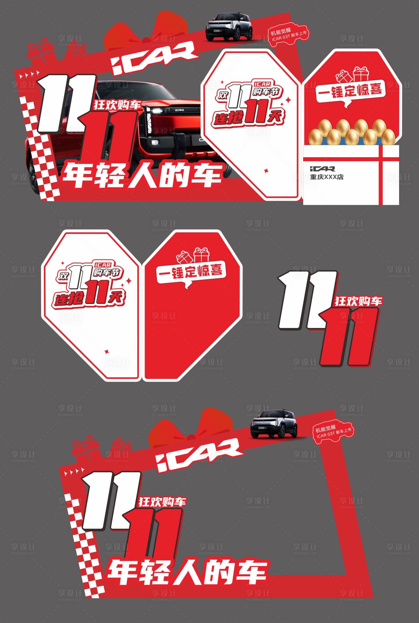 源文件下載【享設計】搜索編號：79360027136454805【雙11美陳】