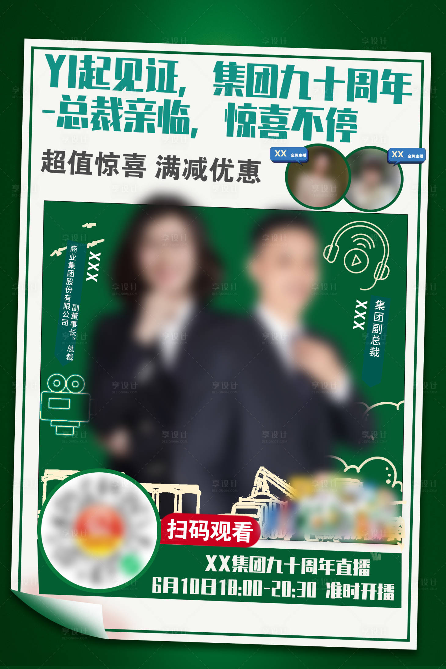 源文件下載【享設計】搜索編號：49400027110714700【綠色周年慶直播預熱海報】