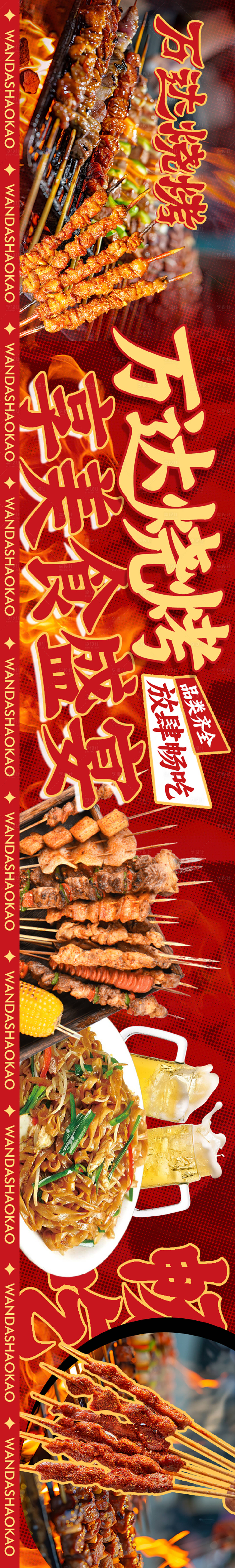 源文件下载【烧烤五连图】编号：78190027403079556