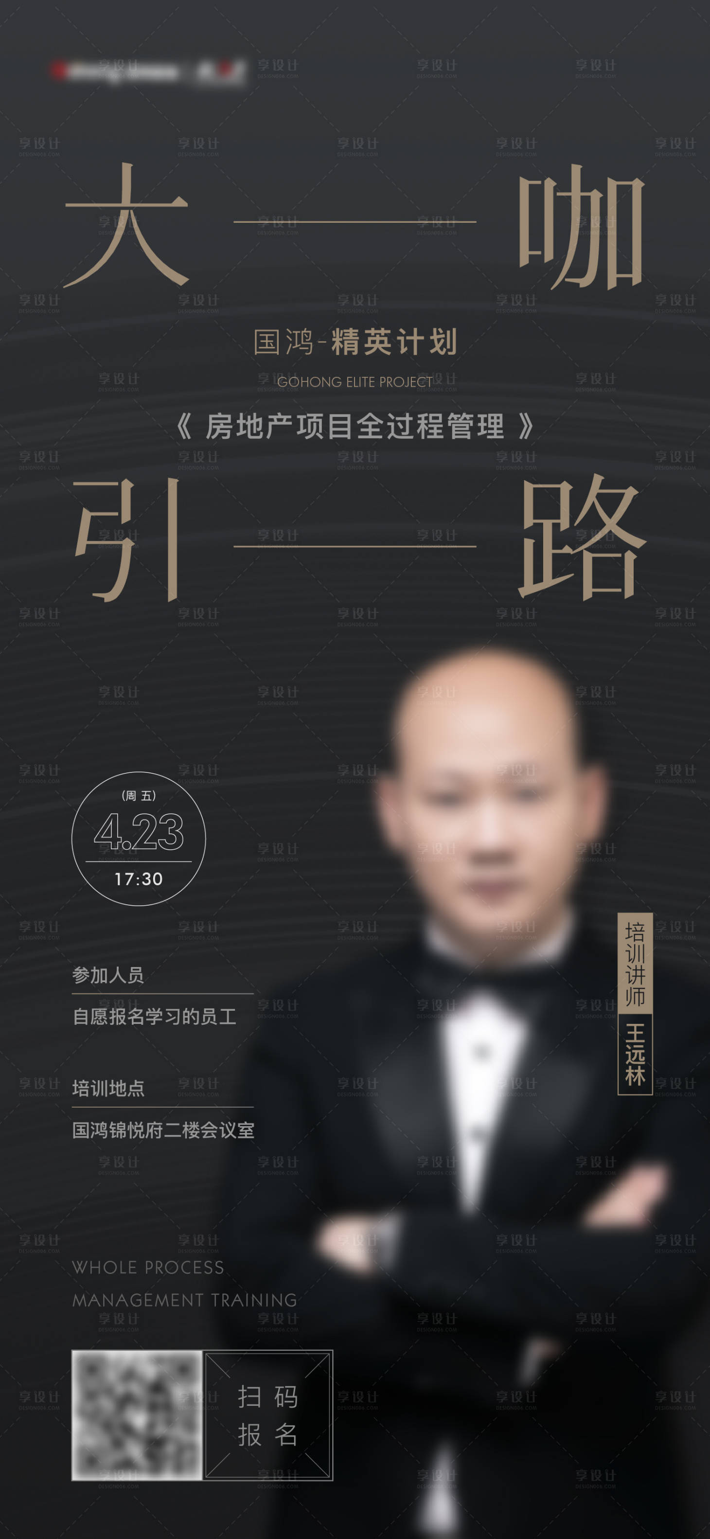 源文件下载【享设计】搜索编号：53990027444006022【培训海报】