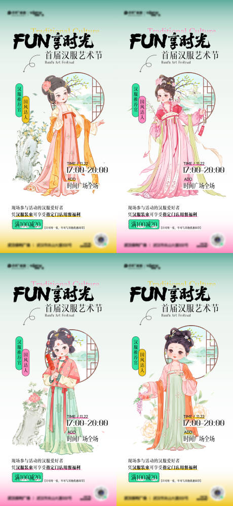 源文件下載【漢服藝術節活動系列海報】編號：53770027314805086