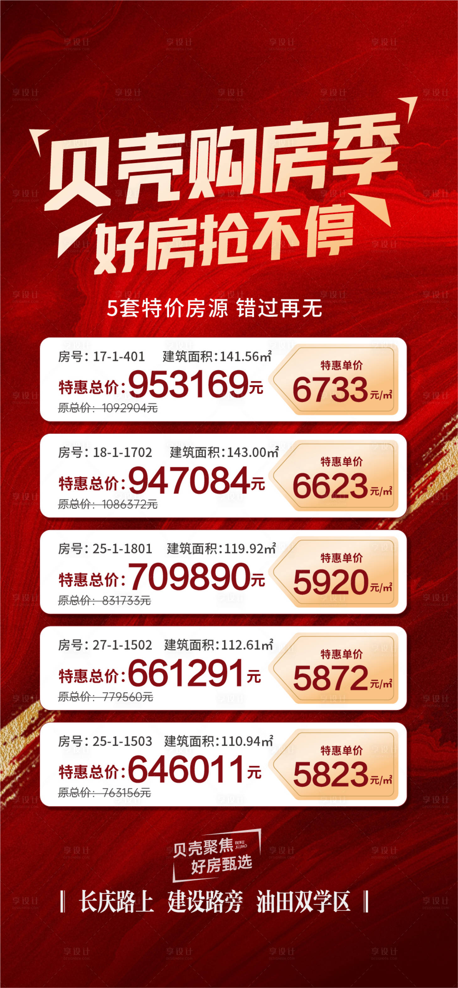 源文件下载【享设计】搜索编号：55310027416356888【房地产购房季活动特价房】